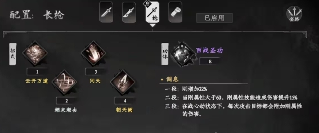 下一站江湖2武学排名3