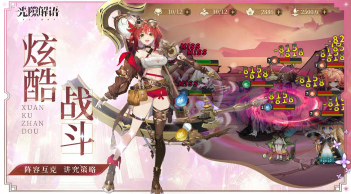 光隙解语前期角色强度排行1