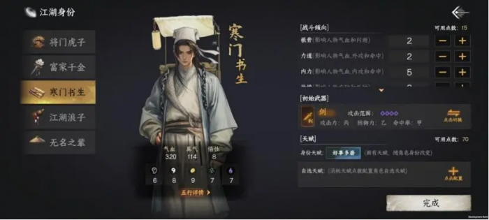 下一站江湖2书生线结局全解析1