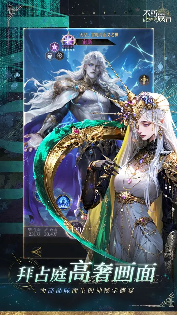 不朽箴言最强英雄推荐1