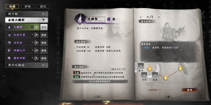 下一站江湖2金翅大鹏斩获取方法2