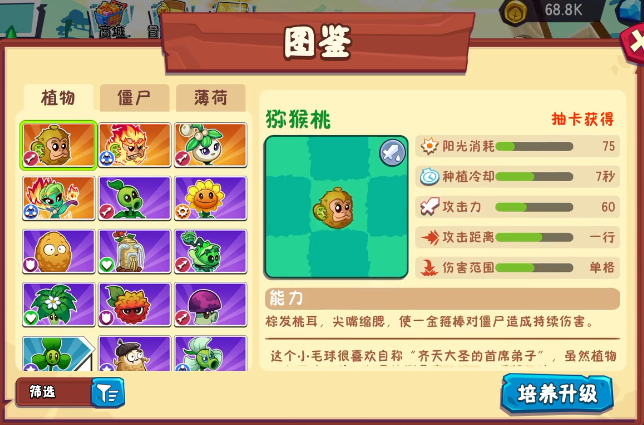 植物大战僵尸3植物排行分享2