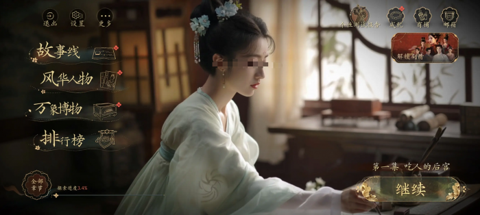 盛世天下剧情解析2