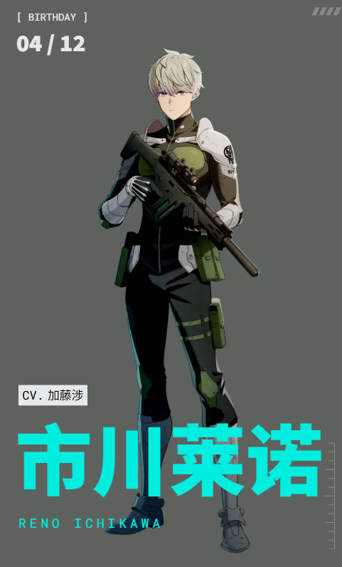 怪兽8号游戏市川雷诺角色解析1