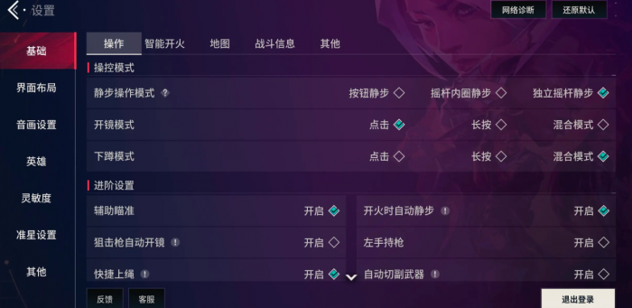 无畏契约手游陀螺仪怎么开1