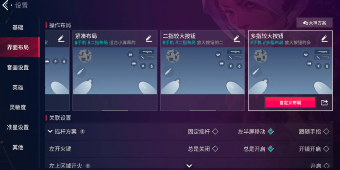 无畏契约手游陀螺仪怎么开2