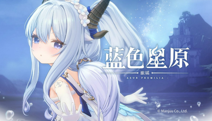 蓝色星原旅谣测试资格获取方法1