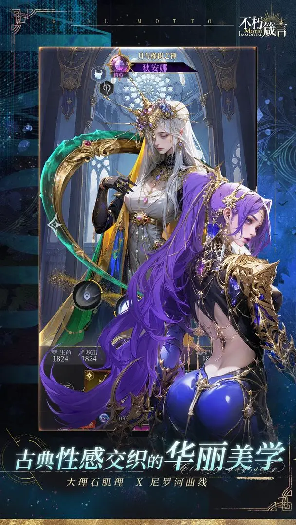 不朽箴言最强阵容搭配攻略1