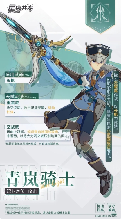 星痕共鸣青岚骑士天赋流派怎么选1