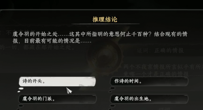 下一站江湖2云鹤疑云解密攻略5