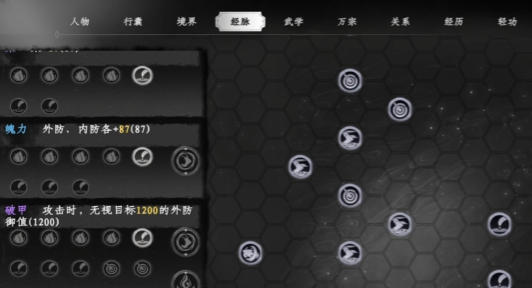 下一站江湖2周天系统详解3