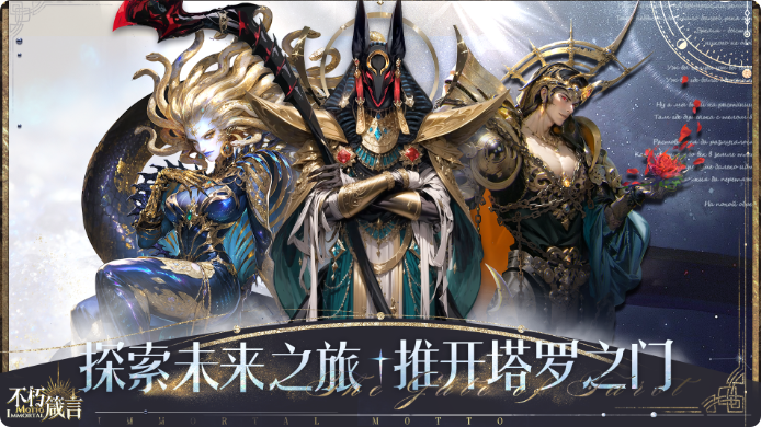 不朽箴言芙蕾雅玩法详解1