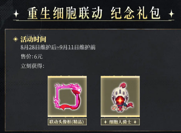 坎公骑冠剑重生细胞联动开启5