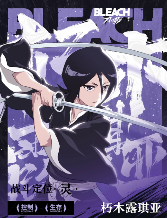 境界刀鸣朽木露琪亚怎么样1