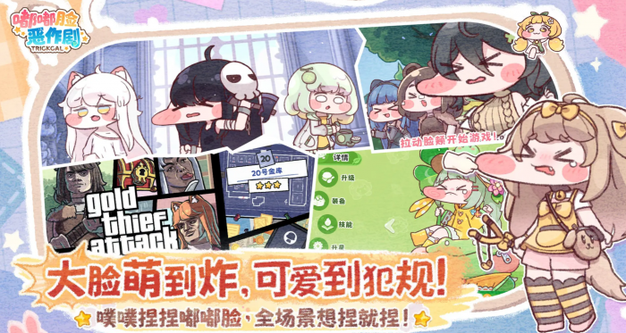 嘟嘟脸恶作剧上线时间曝光2