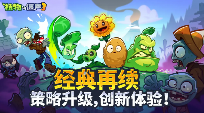 植物大战僵尸3上线时间曝光1