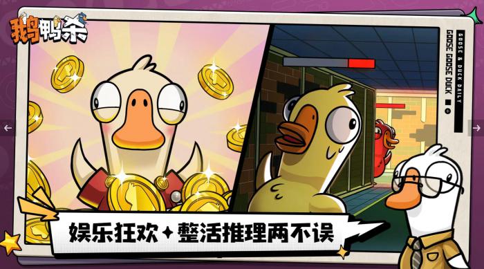 鹅鸭杀手游内测时间曝光4