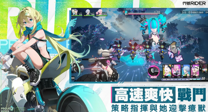 ChasingKaleidorider战斗玩法揭秘1