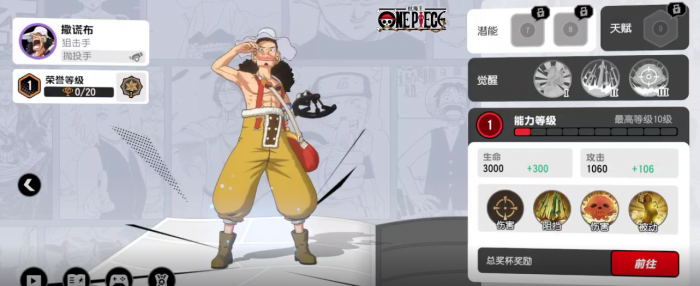 漫画群星大集结撒谎布技能解析1