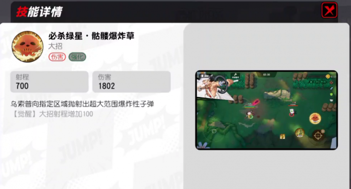 漫画群星大集结撒谎布技能解析2