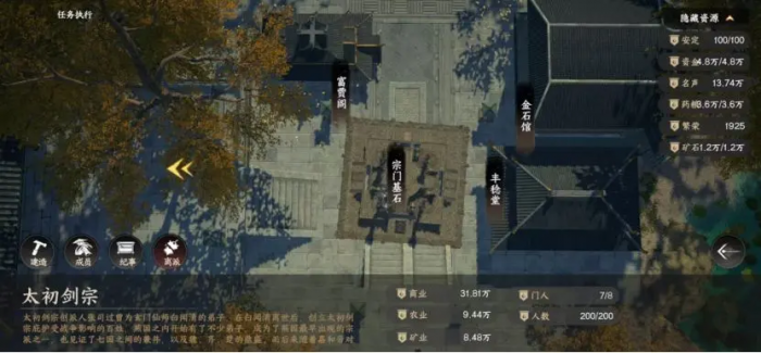 下一站江湖2自建门派全攻略4