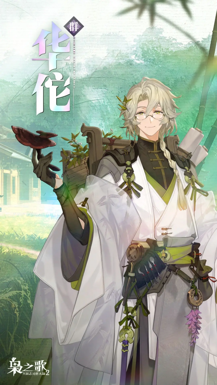 三国志幻想大陆2华佗怎么玩1