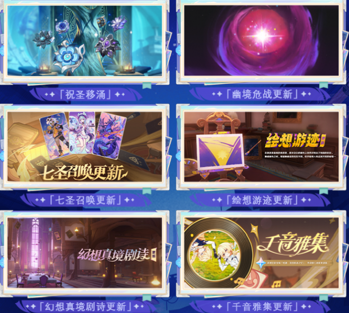 原神6.0周年庆前瞻6