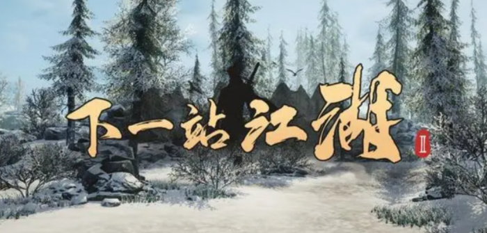 下一站江湖2琴艺提升全攻略1