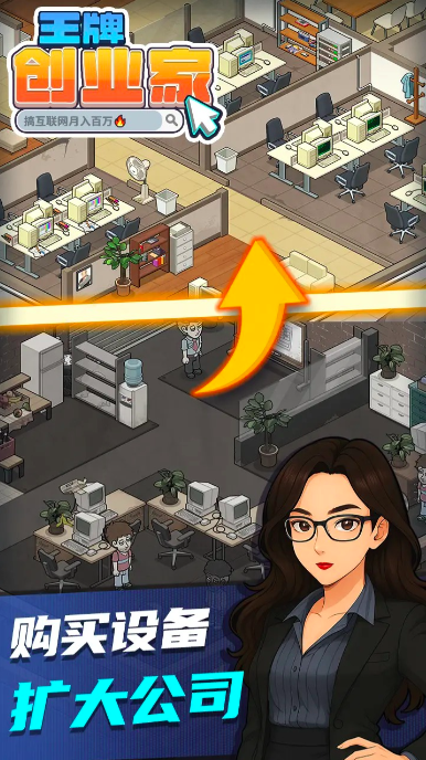 王牌创业家好玩吗3