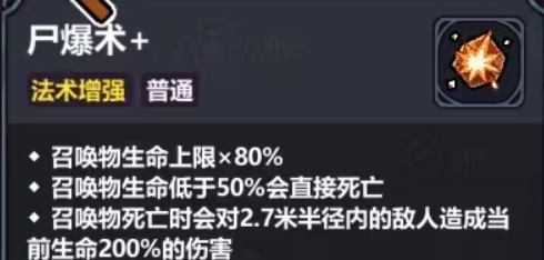 魔法工艺尸爆术怎么玩2