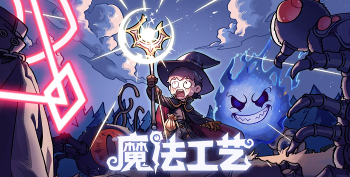 魔法工艺巨灵流派玩法揭秘1