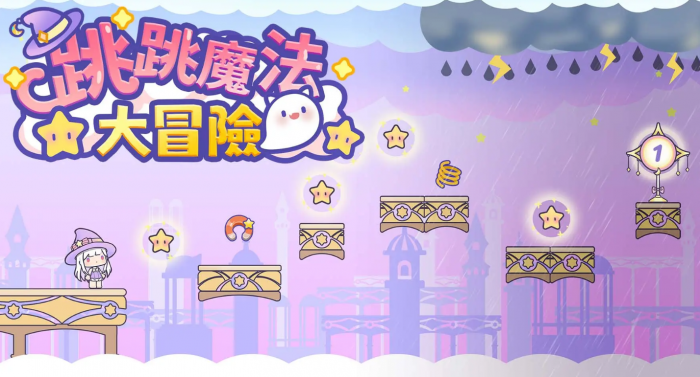 跳跳魔法大冒险公测时间曝光1