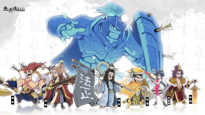 先生请出山武将有哪些1