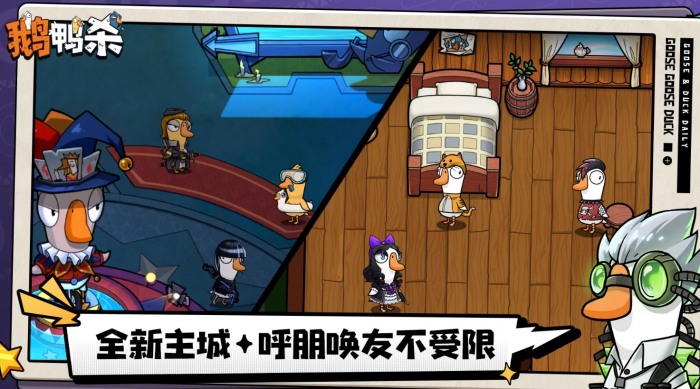 鹅鸭杀冒险家技能揭秘1