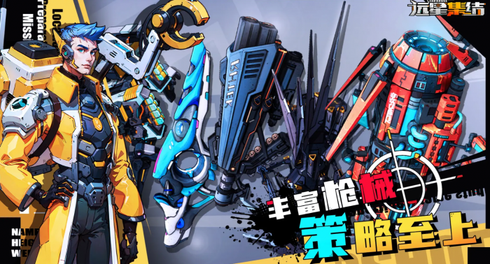 远星集结角色大全1