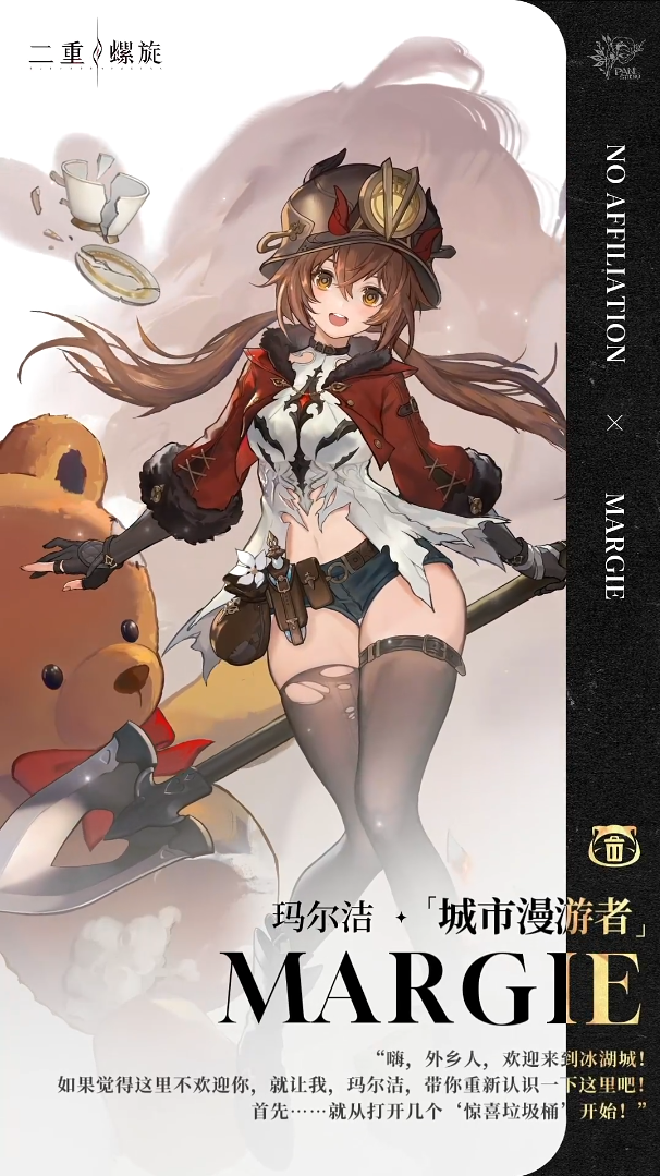 二重螺旋人物图鉴3