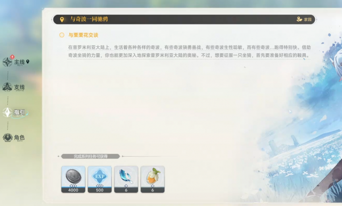 蓝色星原旅谣坐骑怎么获得1