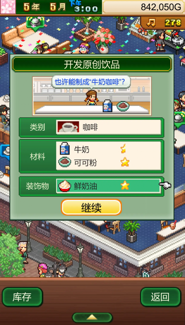 创意咖啡店物语汉化版怎么样4