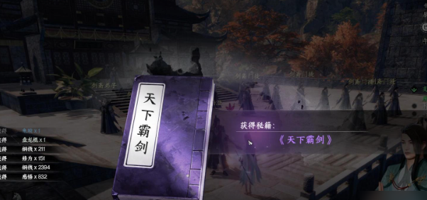 下一站江湖2霸下剑谱怎么获取3