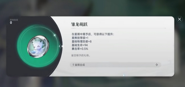 蓝色星原旅谣星赐是什么1