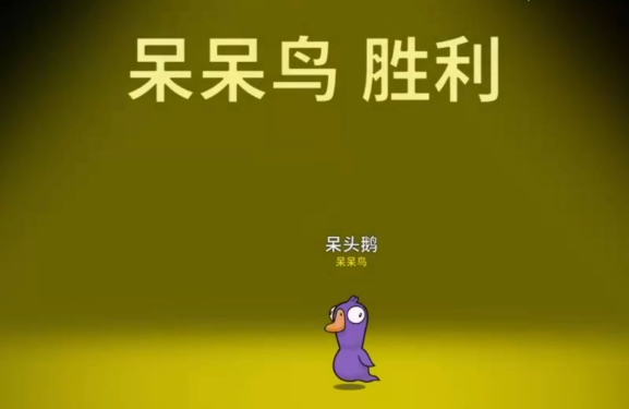 鹅鸭杀身份牌怎么玩4