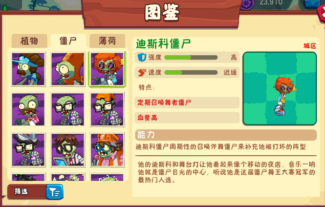 植物大战僵尸3僵尸图鉴2