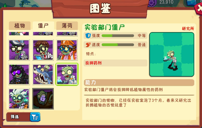 植物大战僵尸3僵尸图鉴7