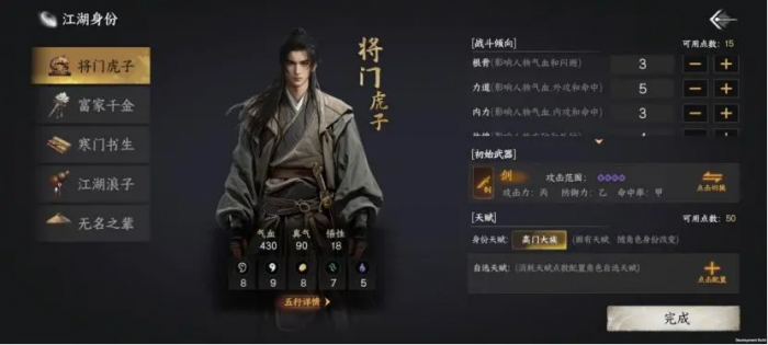 下一站江湖2将门虎子主线剧情攻略1