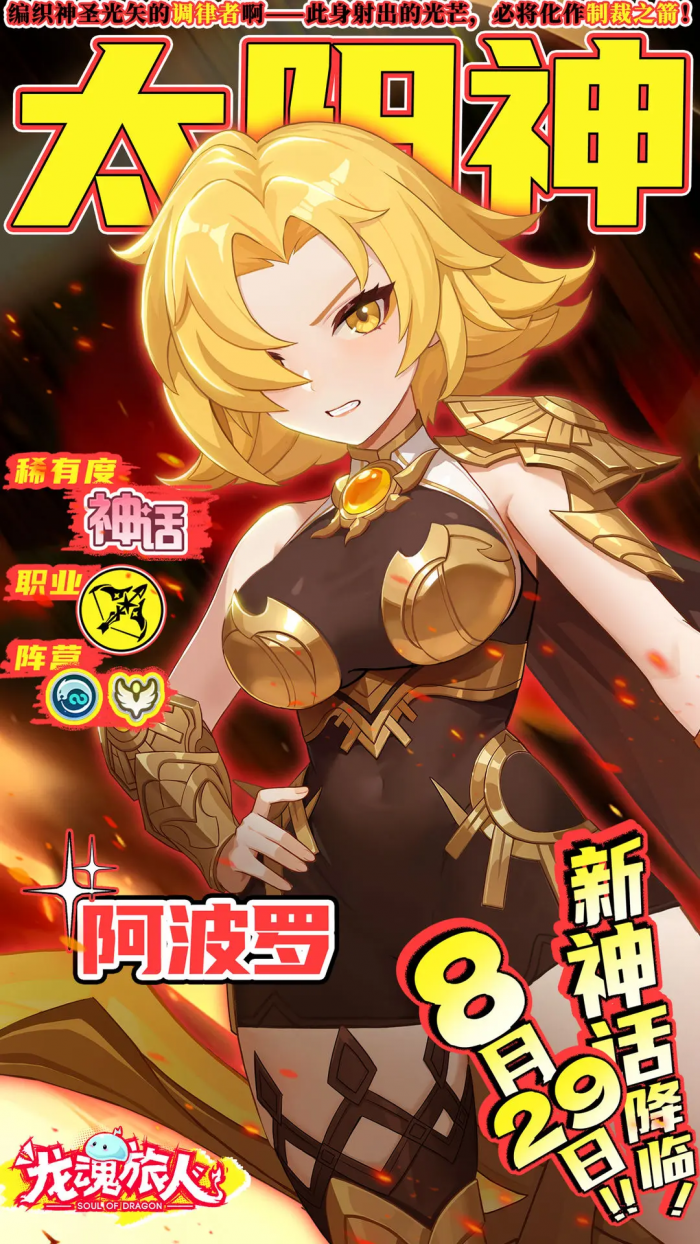 龙魂旅人阿波罗怎么样5