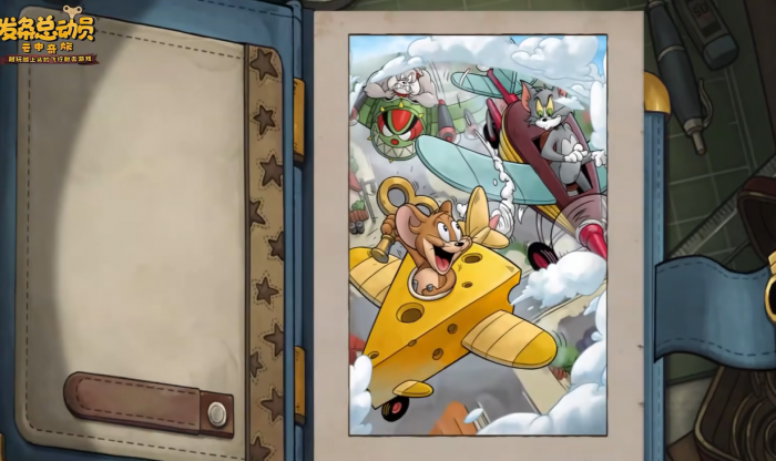 发条总动员猫和老鼠联动了什么2