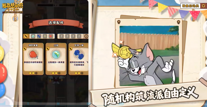 发条总动员猫和老鼠联动了什么3