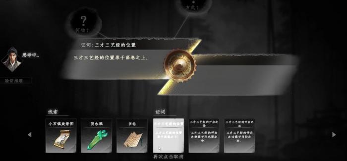 下一站江湖2三才三艺解密攻略4