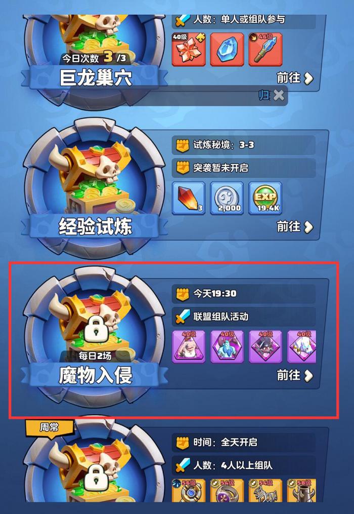 勇者联盟魔物入侵攻略1