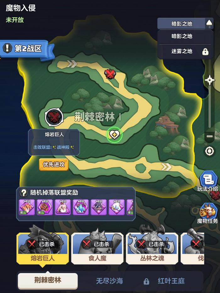勇者联盟魔物入侵攻略2